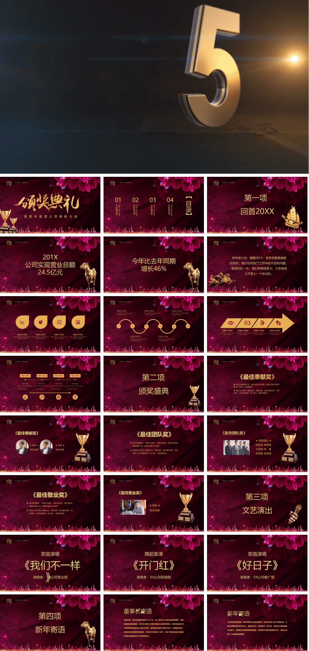 23PPT - 年会颁奖盛典晚会 (89).pptx
